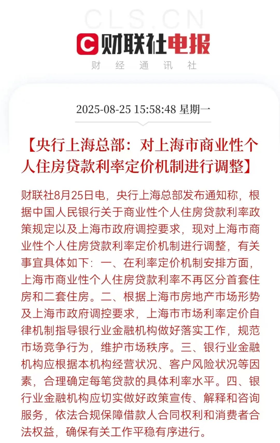 孔明直播：《8月26日热点信息+个股公告